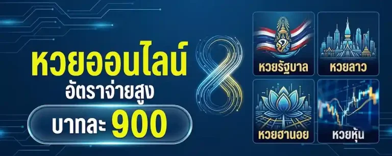 หวย ลาวสามัคคี